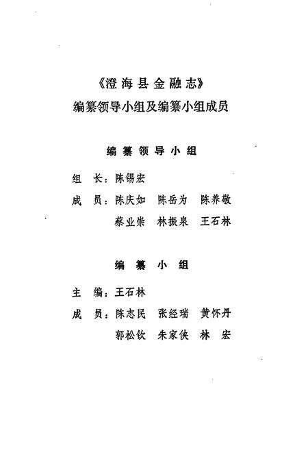 《澄海县金融志》.pdf_广东省志预览图2