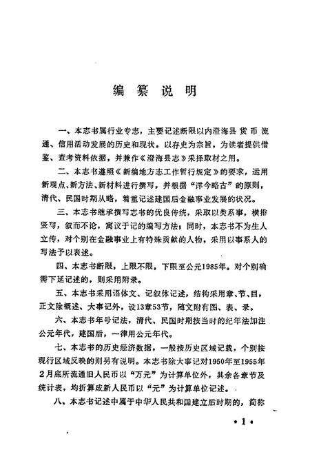 《澄海县金融志》.pdf_广东省志预览图4