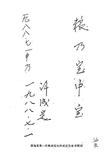 《澄海县粮食志》.pdf_广东省志预览图1