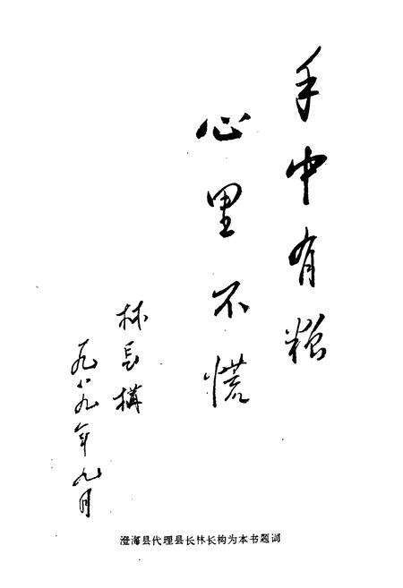 《澄海县粮食志》.pdf_广东省志预览图2