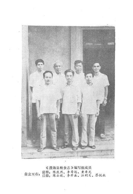 《澄海县粮食志》.pdf_广东省志预览图5