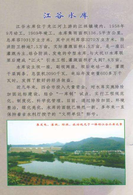 《四会水利专志》.pdf_广东省志预览图2