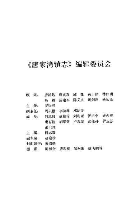 《唐家湾镇志》.pdf_广东省志预览图2
