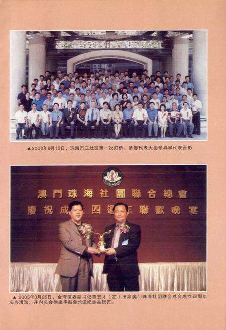 《金湾区侨务志》.pdf_广东省志预览图2