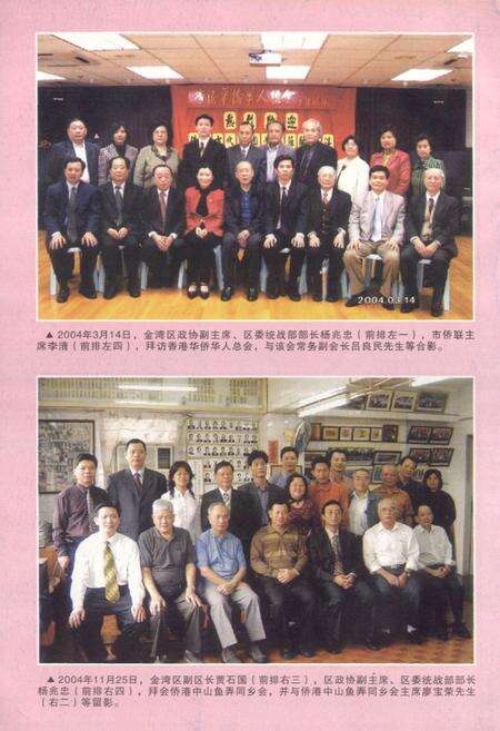 《金湾区侨务志》.pdf_广东省志预览图3