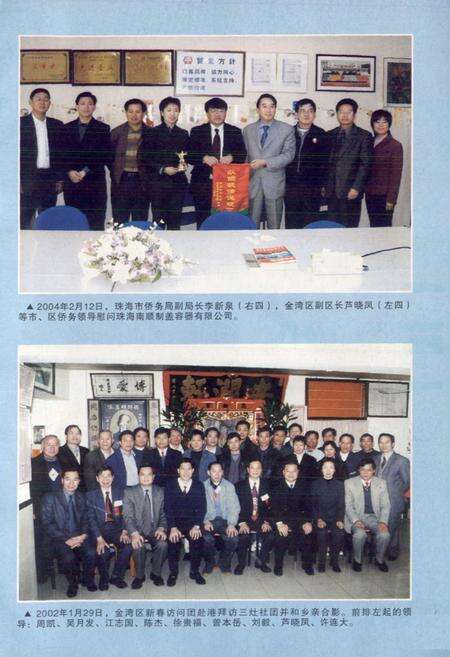 《金湾区侨务志》.pdf_广东省志预览图4