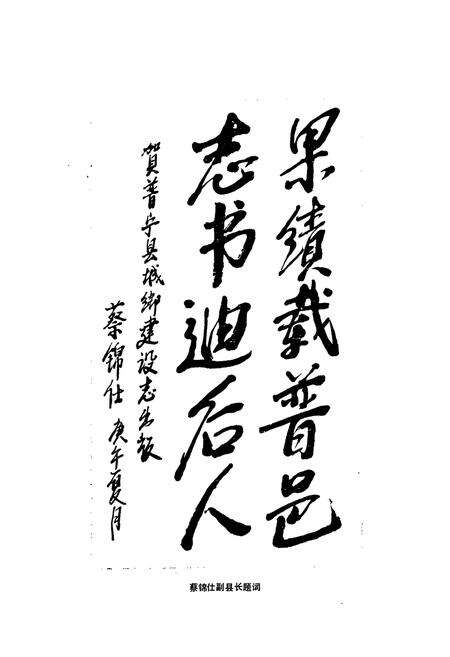 《普宁县城乡建设志》.pdf_广东省志预览图3