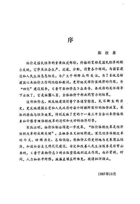 《普宁县物价志》.pdf_广东省志预览图4