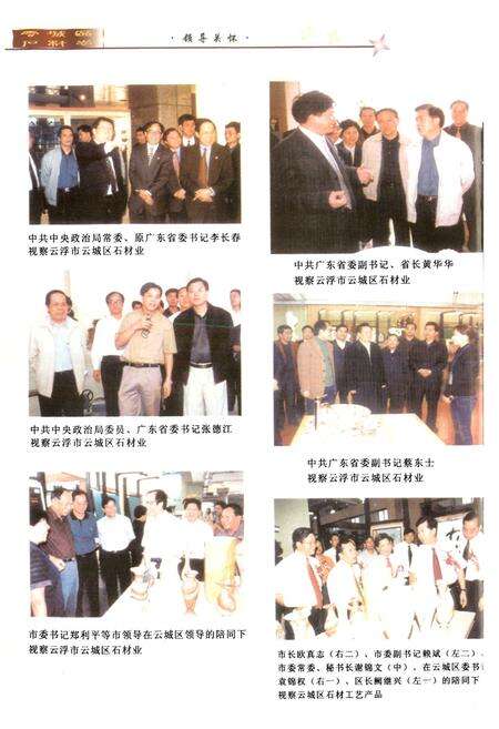 《云浮市云城区石材志》.pdf_广东省志预览图2