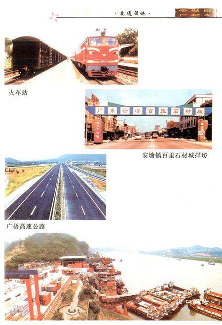 《云浮市云城区石材志》.pdf_广东省志预览图3