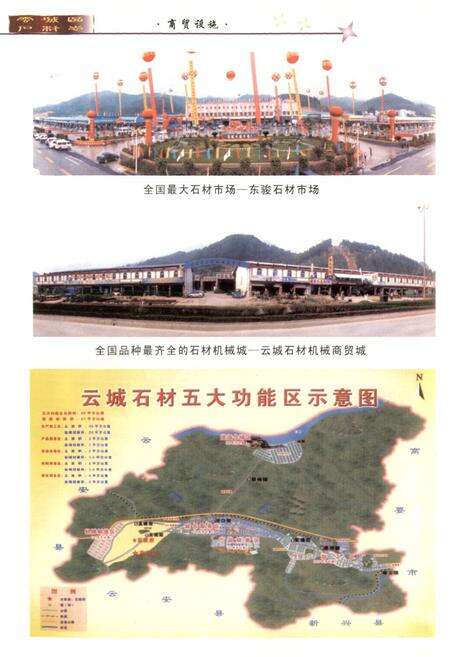 《云浮市云城区石材志》.pdf_广东省志预览图4
