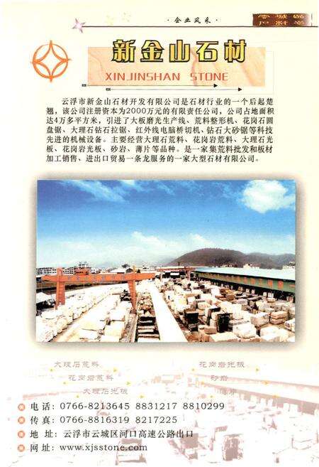 《云浮市云城区石材志》.pdf_广东省志预览图5