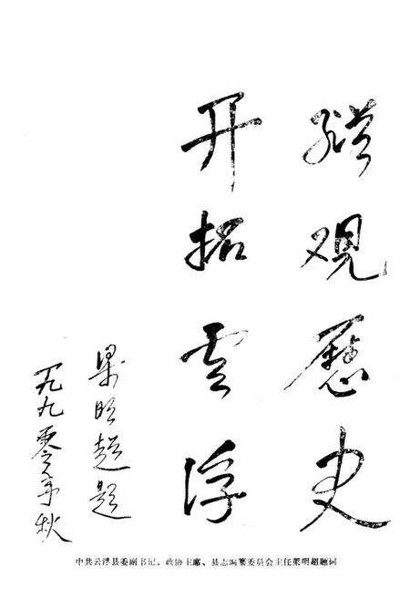 《云浮县建设志》.pdf_广东省志预览图2