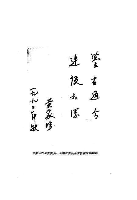 《云浮县建设志》.pdf_广东省志预览图3