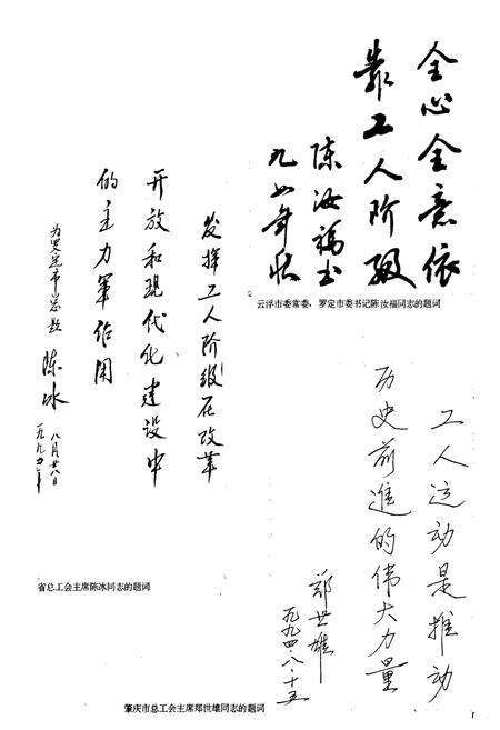 《罗定县工会志(1951-1992)》.pdf_广东省志预览图1