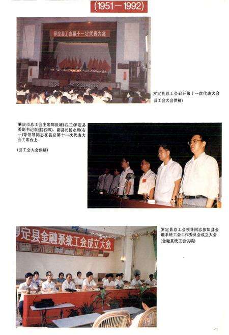 《罗定县工会志(1951-1992)》.pdf_广东省志预览图3
