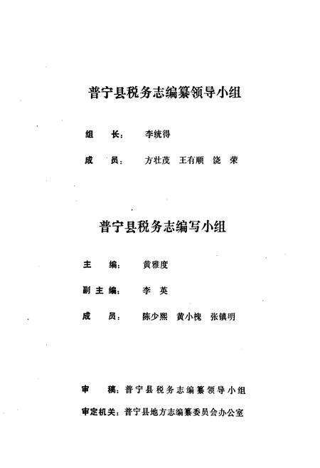 《普宁县税务志(1563~1986)》.pdf_广东省志预览图2