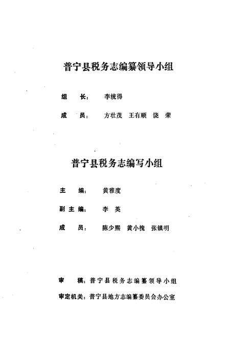 《普宁县税务志(1563~1986)》.pdf_广东省志预览图3