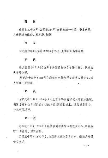 《揭西县大事记1987》.pdf_广东省志预览图5