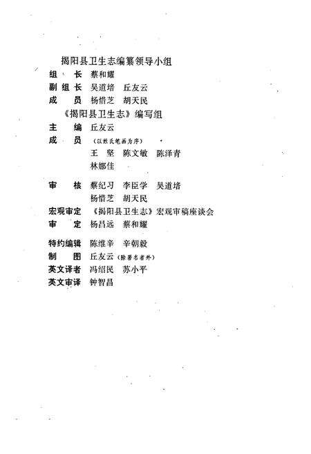 《揭阳县卫生志》.pdf_广东省志预览图5
