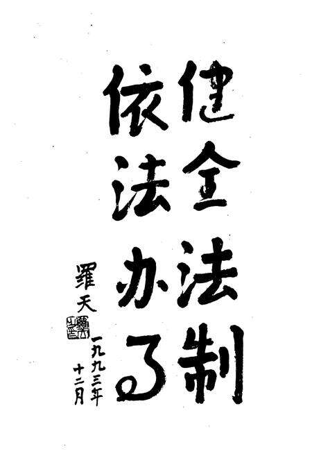 《海丰人大志》.pdf_广东省志预览图2