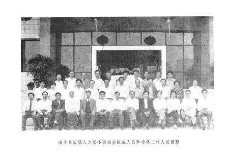 《海丰人大志》.pdf_广东省志预览图4