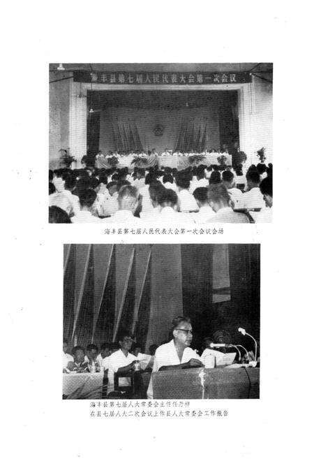 《海丰人大志》.pdf_广东省志预览图5