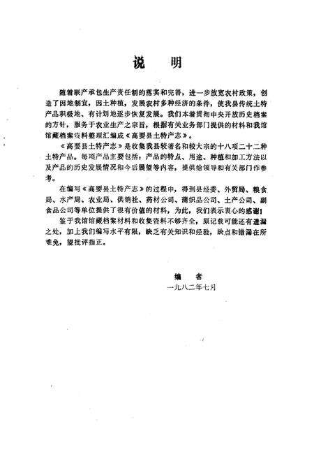 《高要县土特产志》.pdf_广东省志预览图2
