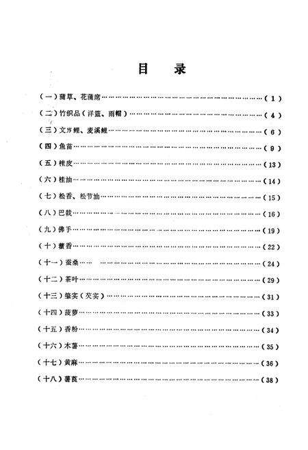 《高要县土特产志》.pdf_广东省志预览图3