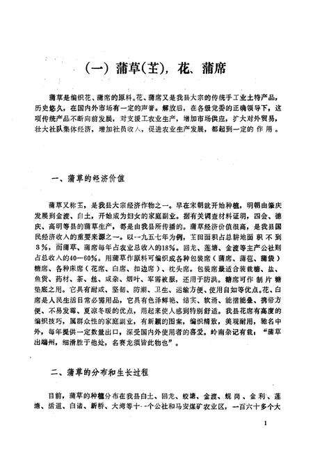《高要县土特产志》.pdf_广东省志预览图4