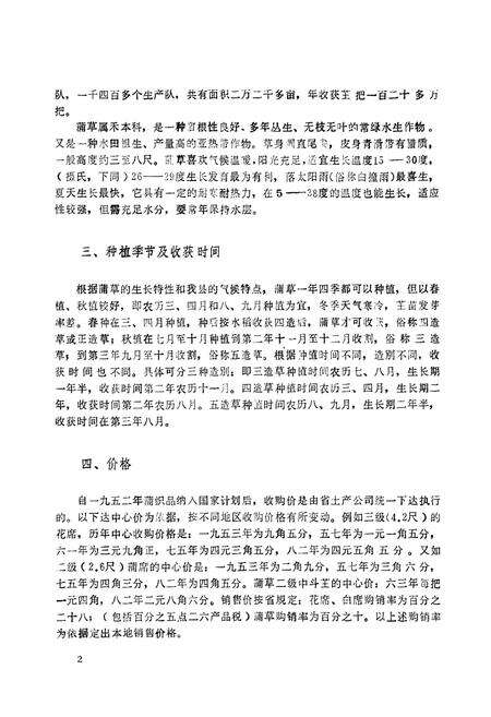 《高要县土特产志》.pdf_广东省志预览图5