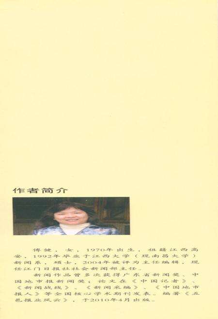 《五邑侨刊图志》.pdf_广东省志预览图2