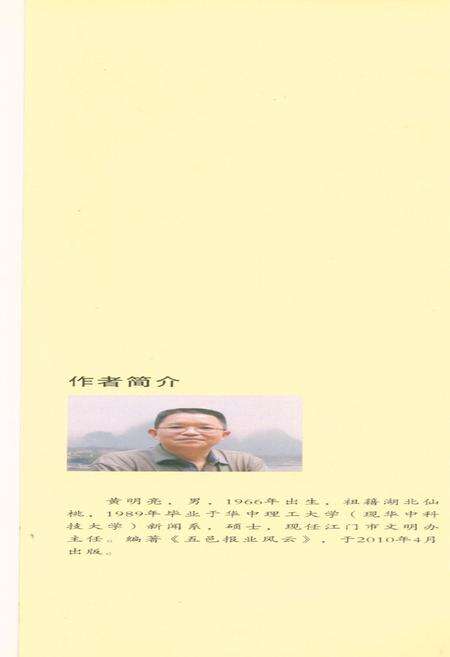 《五邑侨刊图志》.pdf_广东省志预览图3