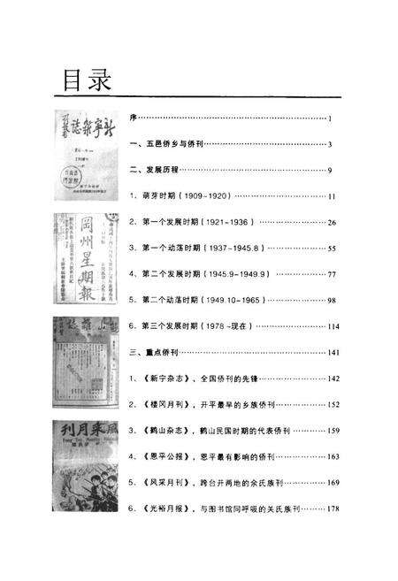 《五邑侨刊图志》.pdf_广东省志预览图4