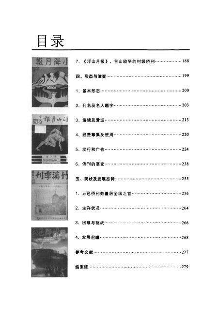 《五邑侨刊图志》.pdf_广东省志预览图5