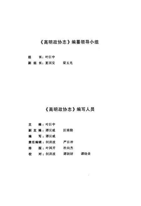 《高明政协志》.pdf_广东省志预览图2