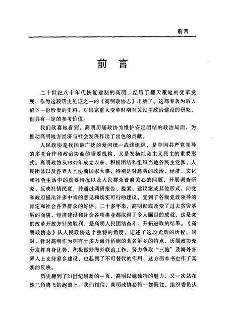 《高明政协志》.pdf_广东省志预览图4