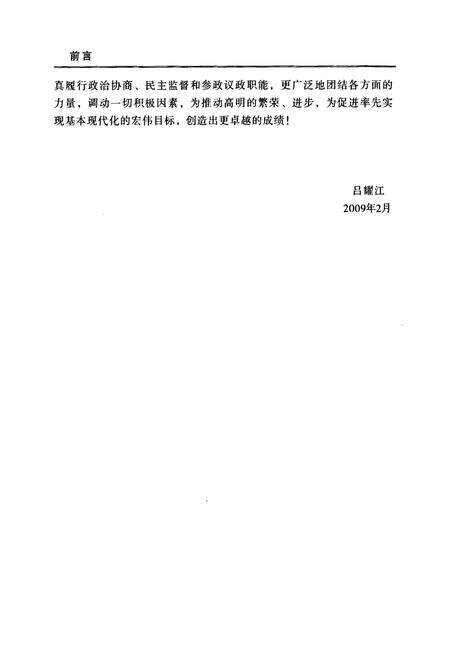 《高明政协志》.pdf_广东省志预览图5