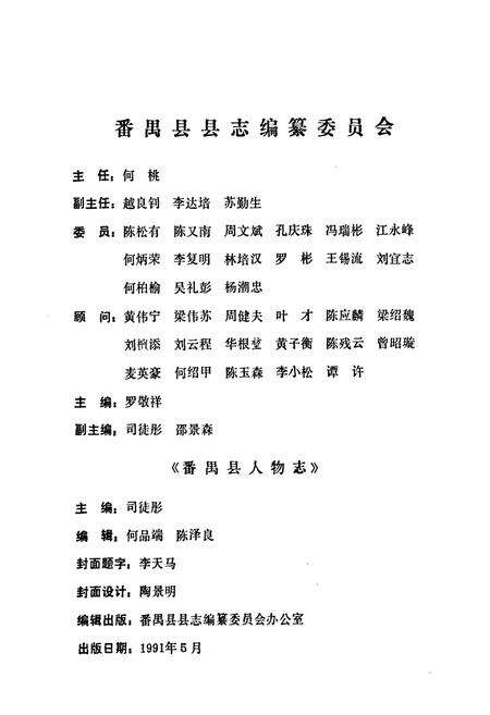 《番禺县人物志》.pdf_广东省志预览图2