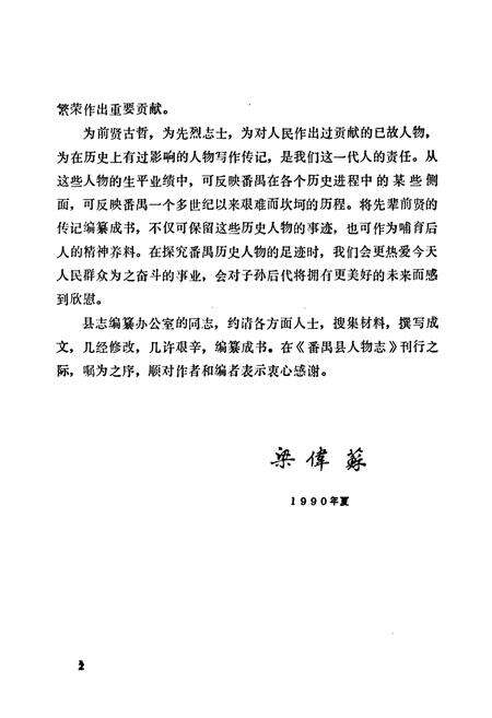 《番禺县人物志》.pdf_广东省志预览图5