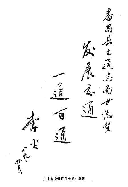 《番禺县交通志》.pdf_广东省志预览图2