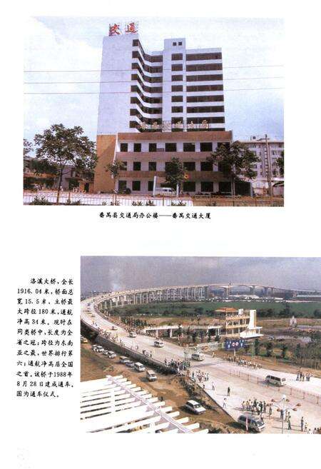 《番禺县交通志》.pdf_广东省志预览图4