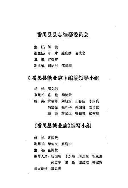 《番禺县糖业志》.pdf_广东省志预览图3