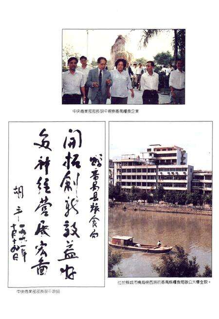 《番禺县粮食志》.pdf_广东省志预览图2