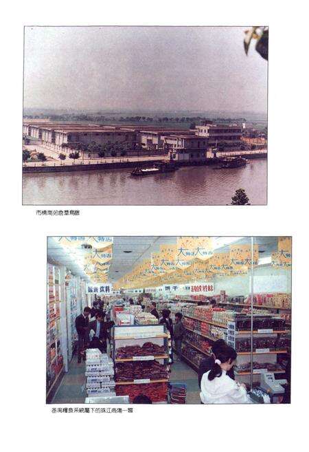 《番禺县粮食志》.pdf_广东省志预览图4