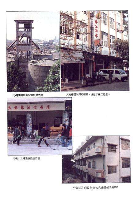 《番禺县粮食志》.pdf_广东省志预览图5