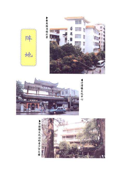 《番禺县文化志》.pdf_广东省志预览图2