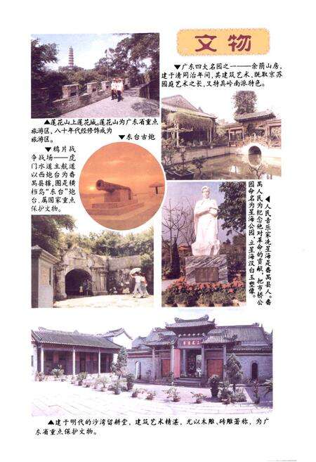 《番禺县文化志》.pdf_广东省志预览图3