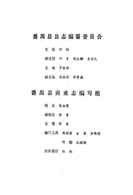 《番禺县商业志》.pdf_广东省志预览图2