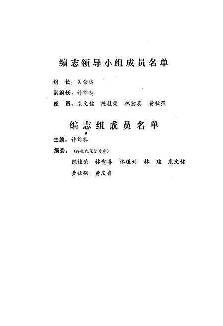 《揭阳县物价志》.pdf_广东省志预览图4